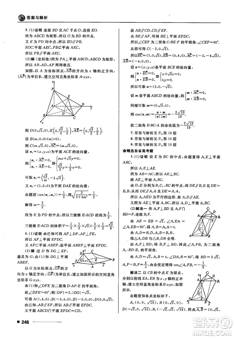 十年高考一年好題高考復(fù)習(xí)資料2018高中理數(shù)參考答案