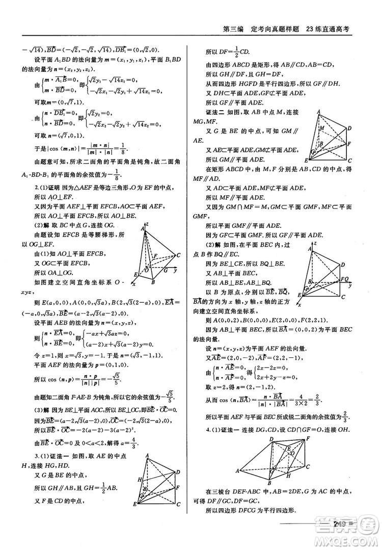 十年高考一年好題高考復(fù)習(xí)資料2018高中理數(shù)參考答案