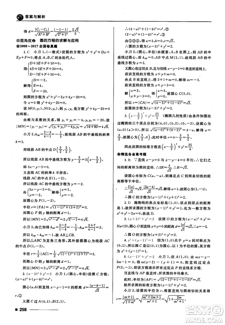 十年高考一年好題高考復(fù)習(xí)資料2018高中理數(shù)參考答案