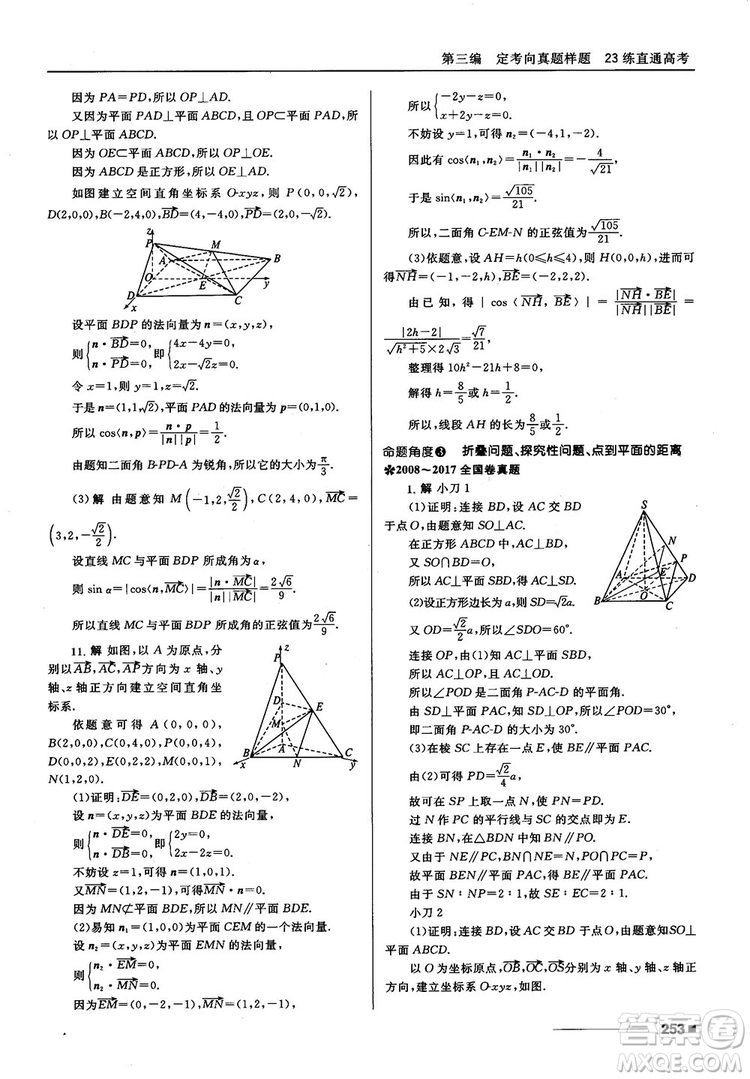 十年高考一年好題高考復(fù)習(xí)資料2018高中理數(shù)參考答案