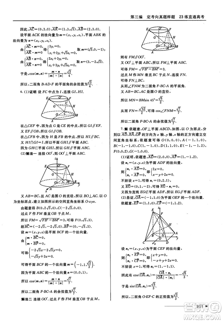 十年高考一年好題高考復(fù)習(xí)資料2018高中理數(shù)參考答案