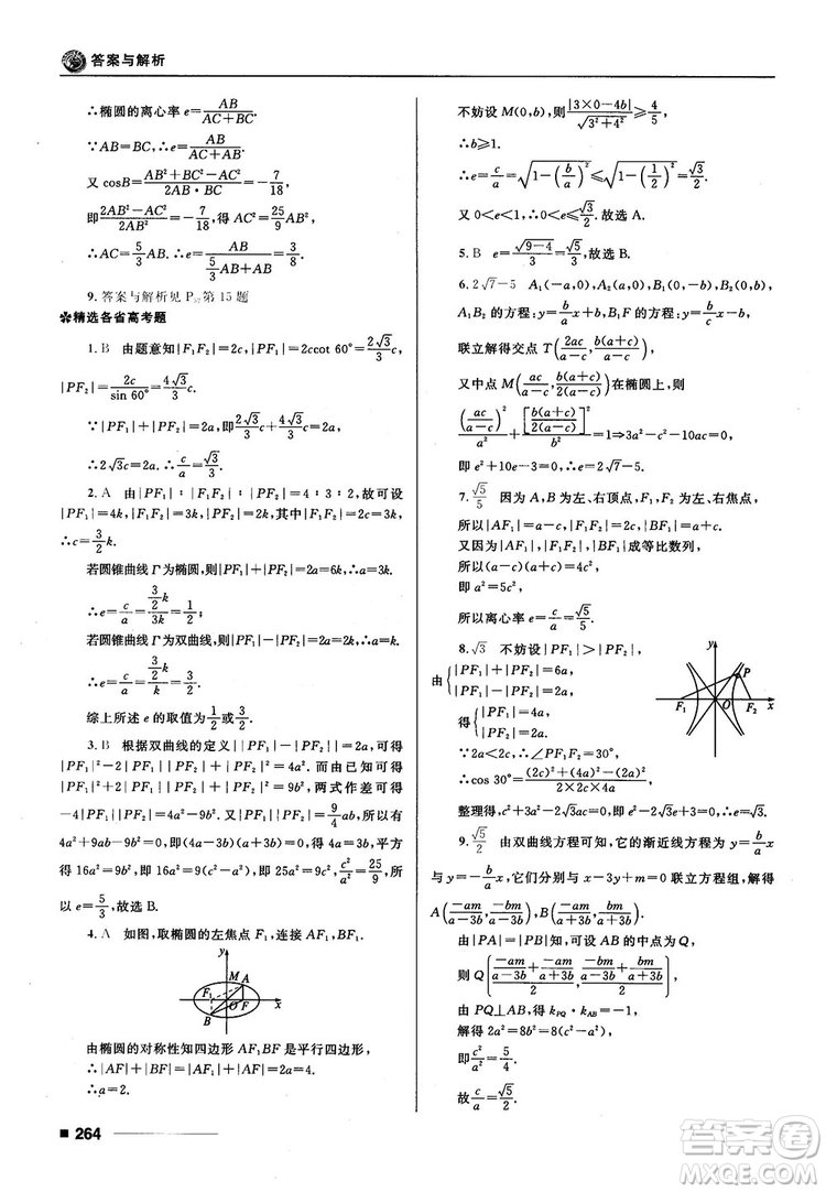 十年高考一年好題高考復(fù)習(xí)資料2018高中理數(shù)參考答案