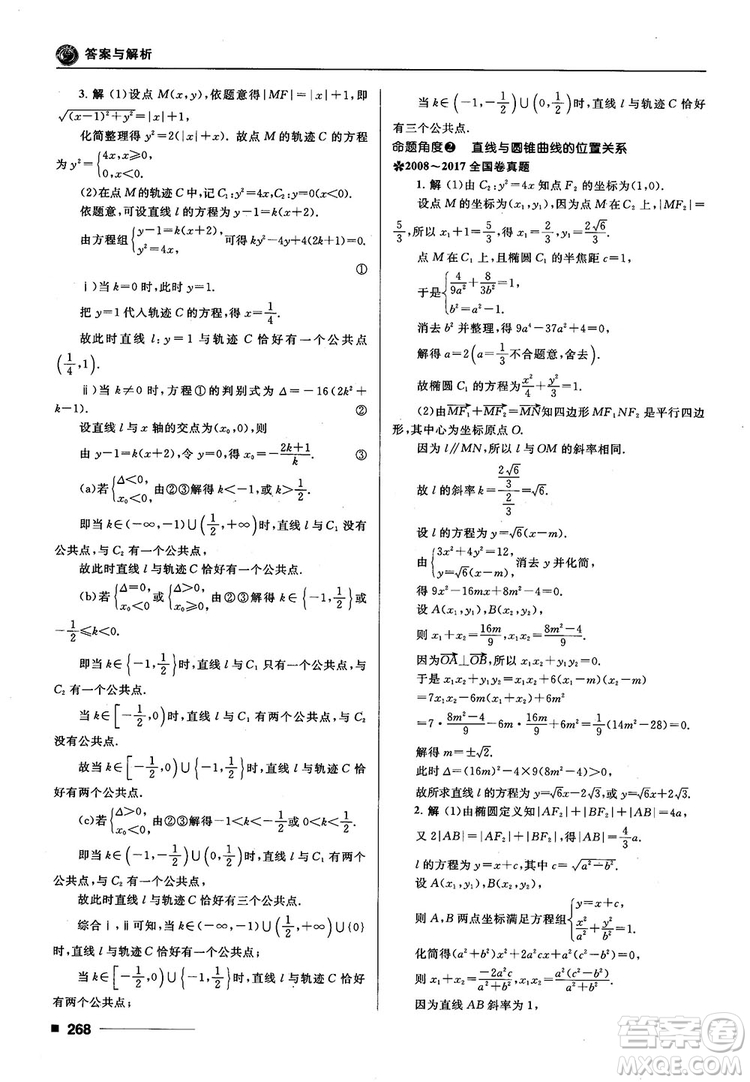 十年高考一年好題高考復(fù)習(xí)資料2018高中理數(shù)參考答案