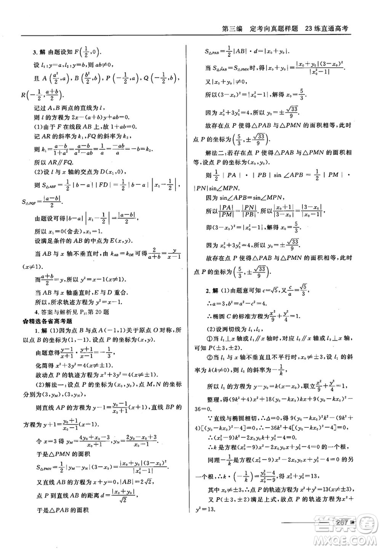 十年高考一年好題高考復(fù)習(xí)資料2018高中理數(shù)參考答案