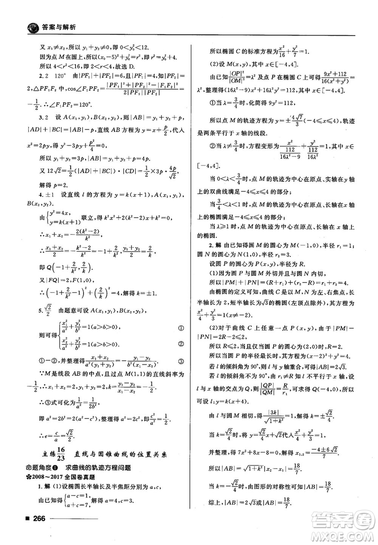 十年高考一年好題高考復(fù)習(xí)資料2018高中理數(shù)參考答案