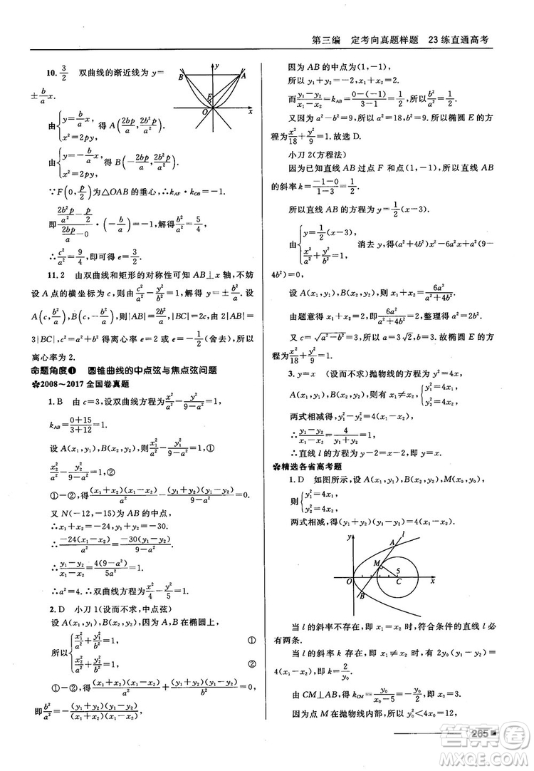 十年高考一年好題高考復(fù)習(xí)資料2018高中理數(shù)參考答案