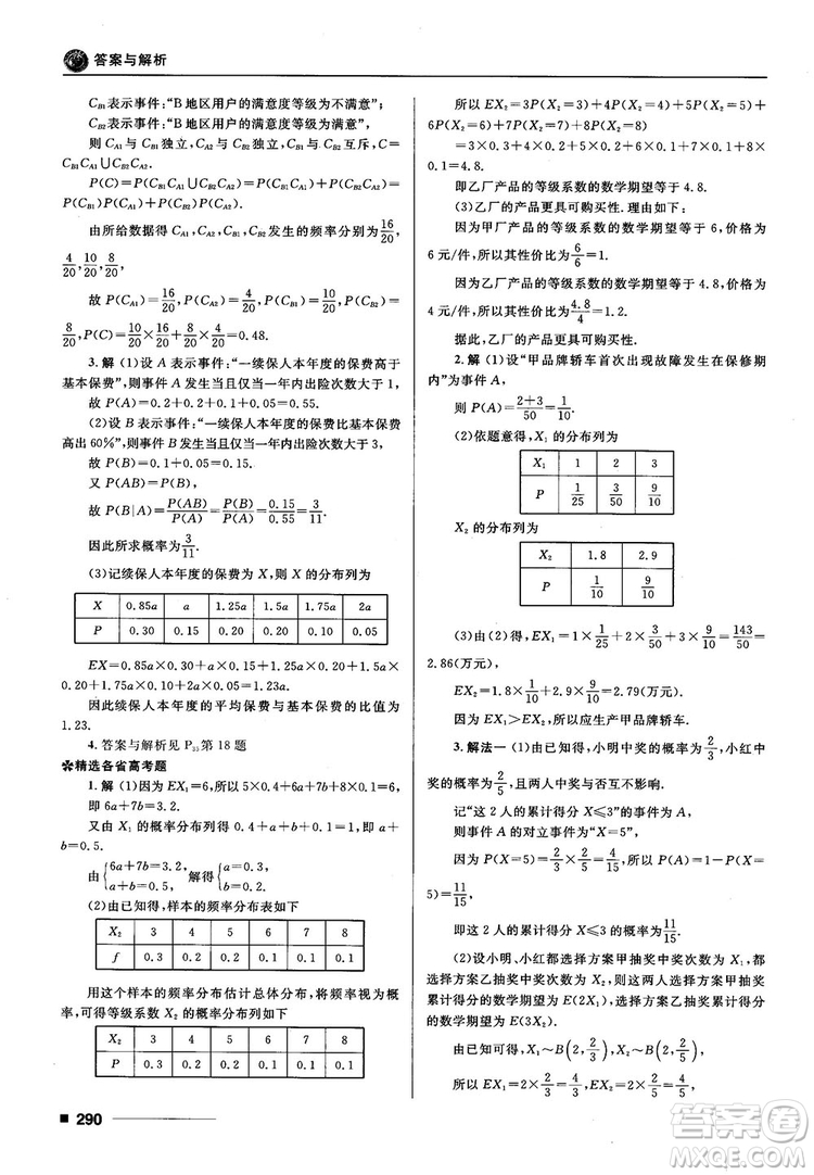 十年高考一年好題高考復(fù)習(xí)資料2018高中理數(shù)參考答案