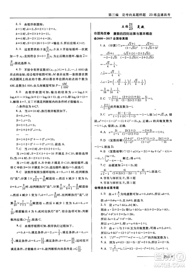 十年高考一年好題高考復(fù)習(xí)資料2018高中理數(shù)參考答案