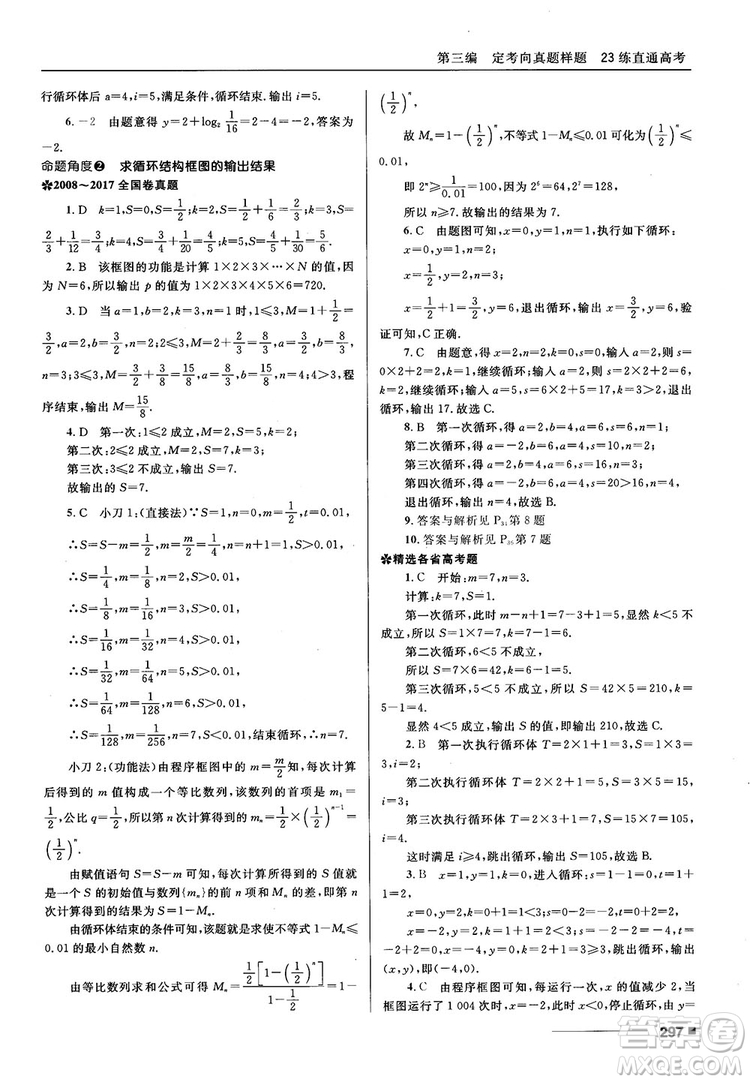 十年高考一年好題高考復(fù)習(xí)資料2018高中理數(shù)參考答案