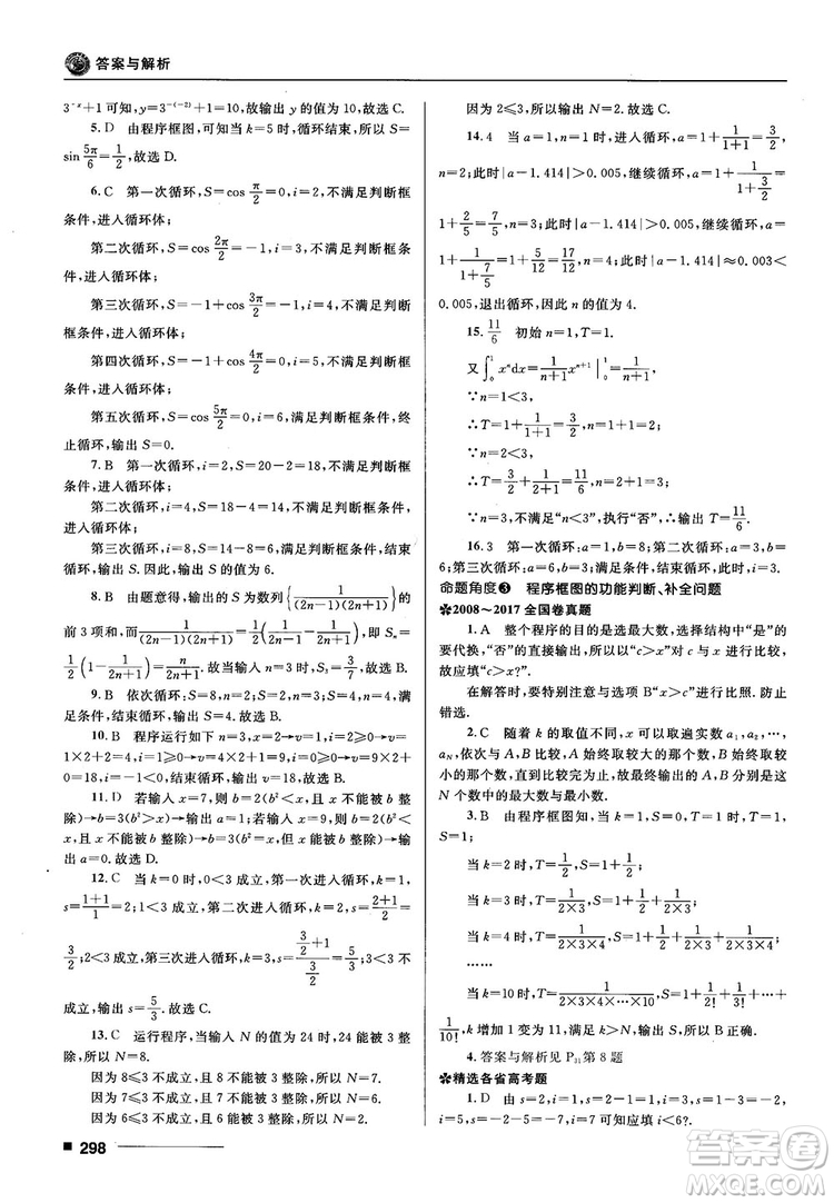 十年高考一年好題高考復(fù)習(xí)資料2018高中理數(shù)參考答案