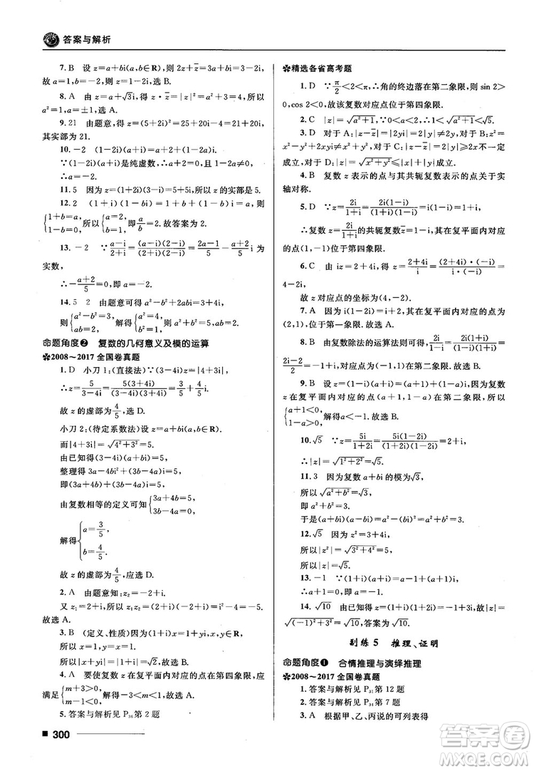 十年高考一年好題高考復(fù)習(xí)資料2018高中理數(shù)參考答案