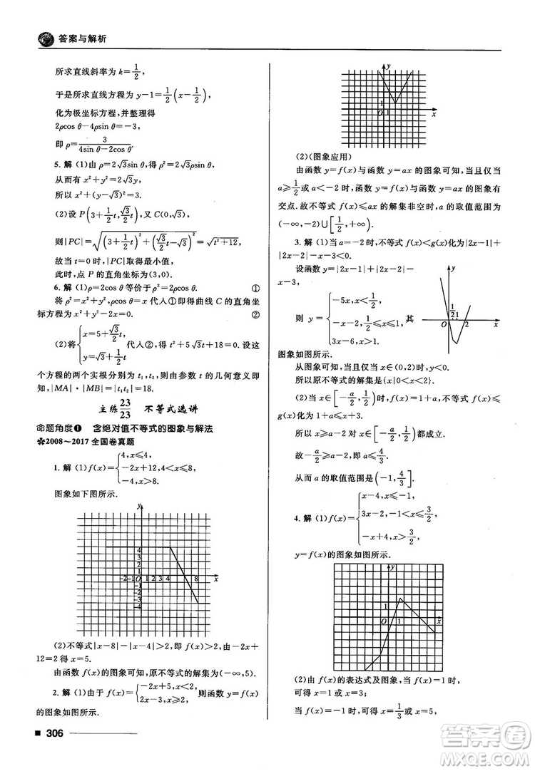 十年高考一年好題高考復(fù)習(xí)資料2018高中理數(shù)參考答案