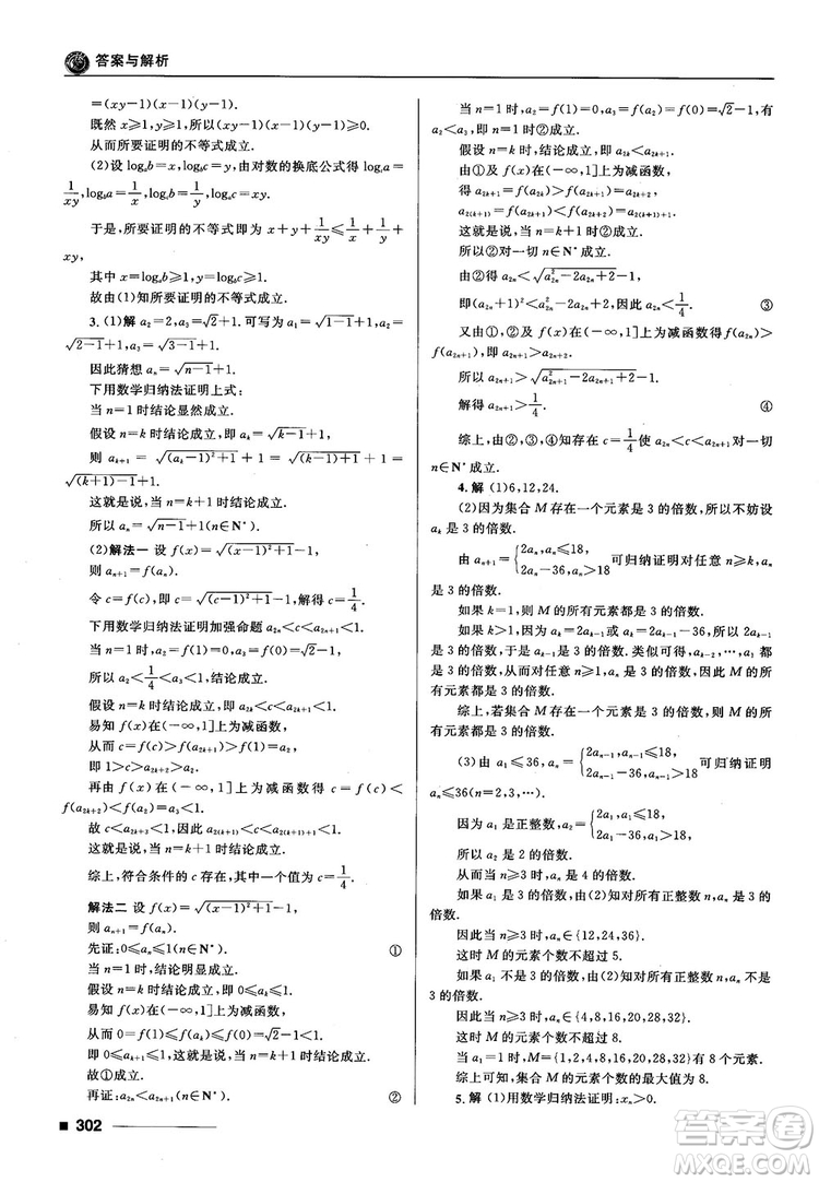 十年高考一年好題高考復(fù)習(xí)資料2018高中理數(shù)參考答案