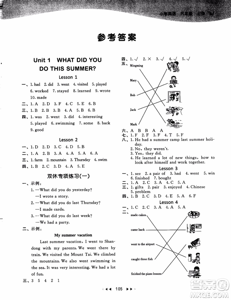 2018北京版53天天練六年級(jí)上冊(cè)英語(yǔ)參考答案9787565635489