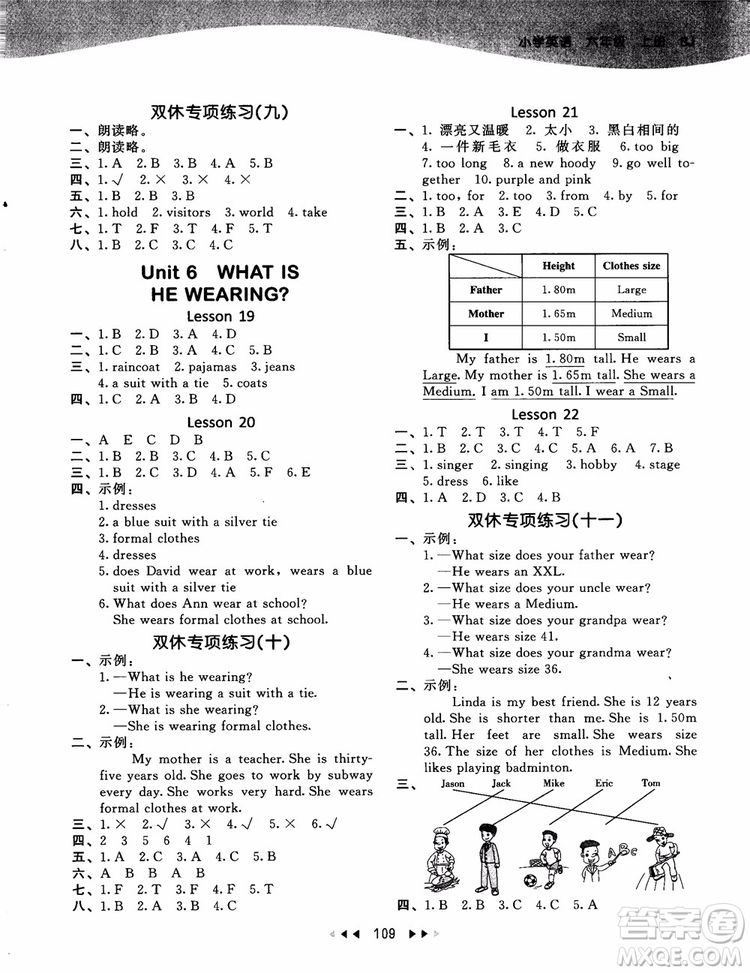 2018北京版53天天練六年級(jí)上冊(cè)英語(yǔ)參考答案9787565635489