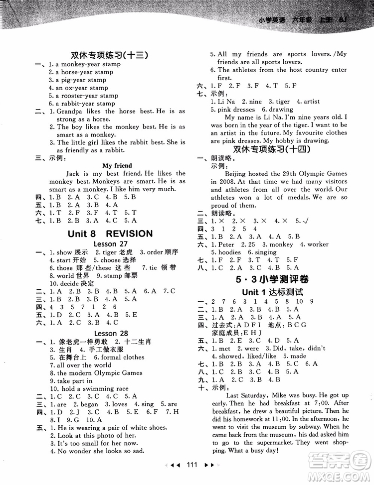 2018北京版53天天練六年級(jí)上冊(cè)英語(yǔ)參考答案9787565635489