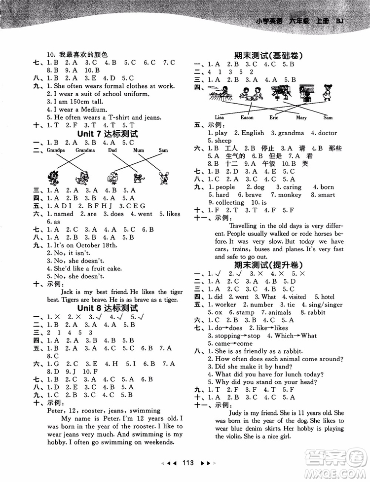 2018北京版53天天練六年級(jí)上冊(cè)英語(yǔ)參考答案9787565635489