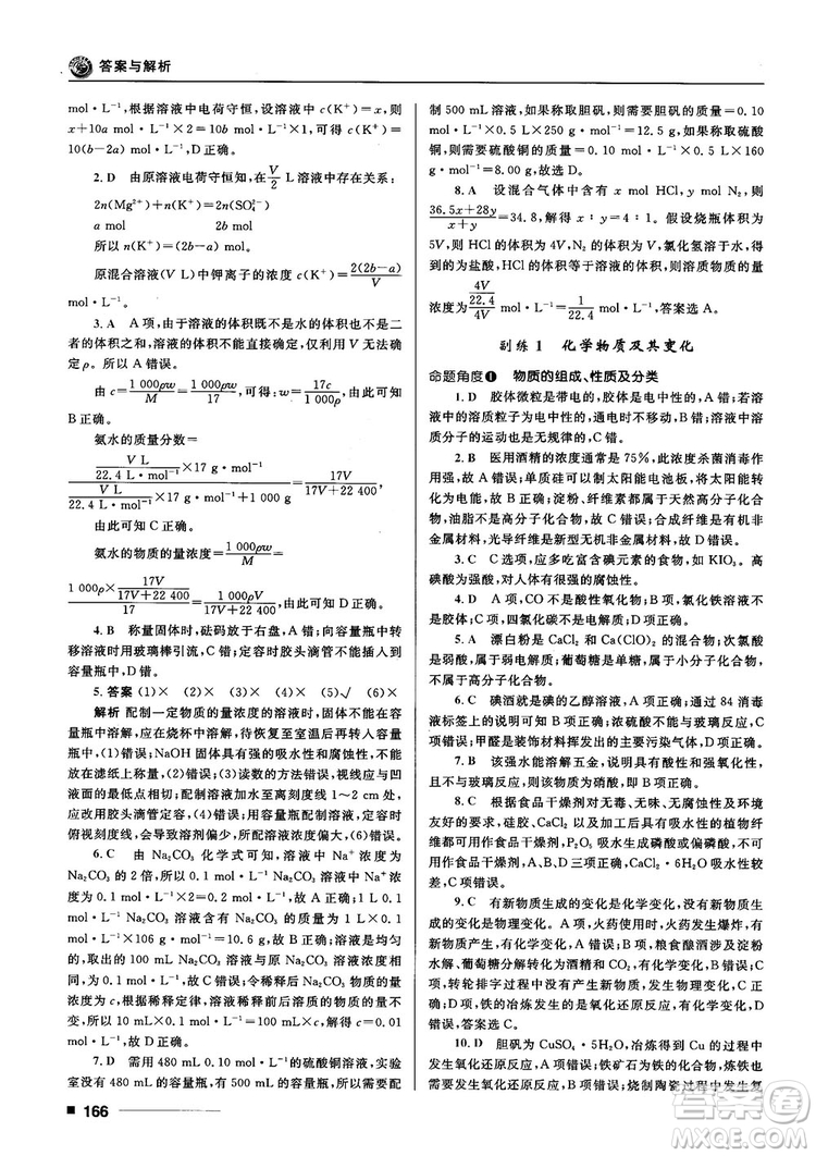 高考刷題資料2018十年高考一年好題高中化學(xué)參考答案