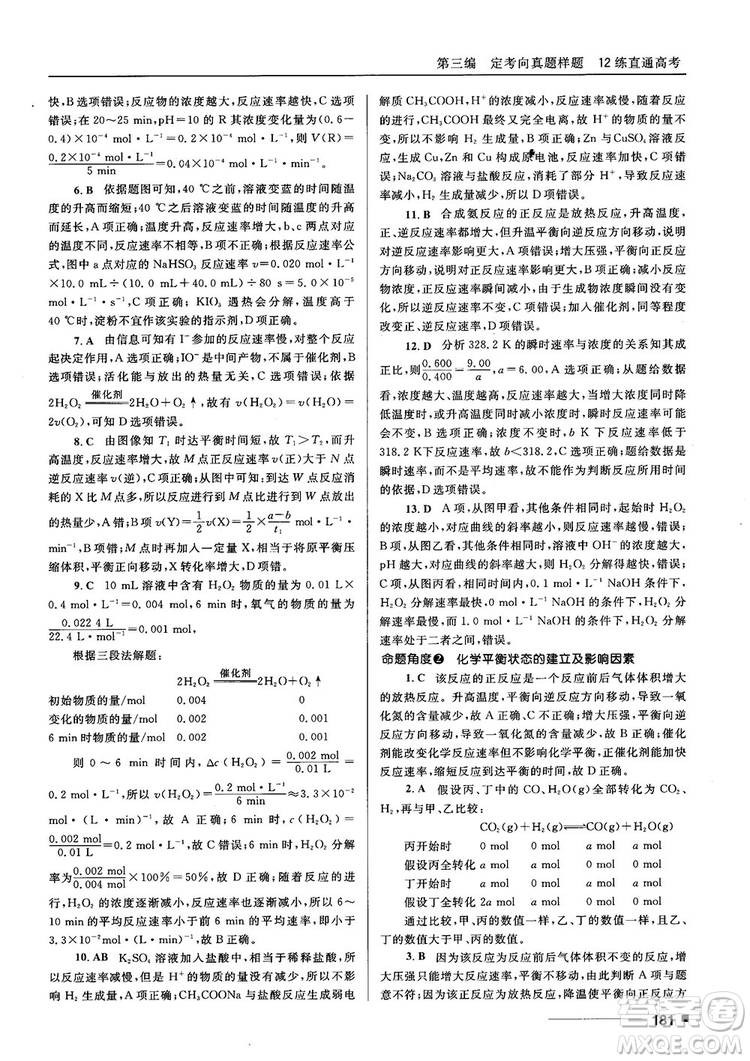 高考刷題資料2018十年高考一年好題高中化學(xué)參考答案