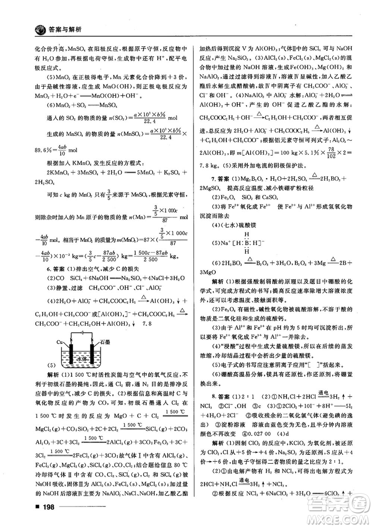 高考刷題資料2018十年高考一年好題高中化學(xué)參考答案