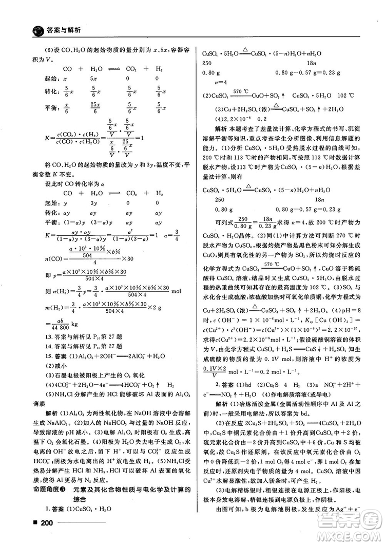 高考刷題資料2018十年高考一年好題高中化學(xué)參考答案