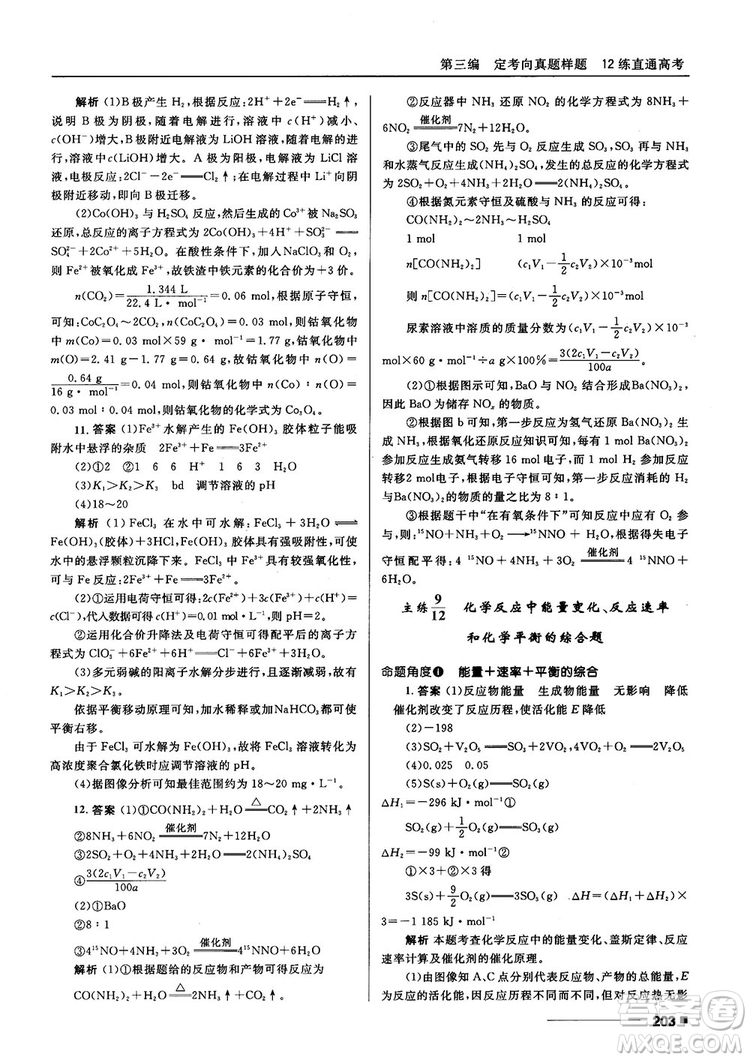 高考刷題資料2018十年高考一年好題高中化學(xué)參考答案