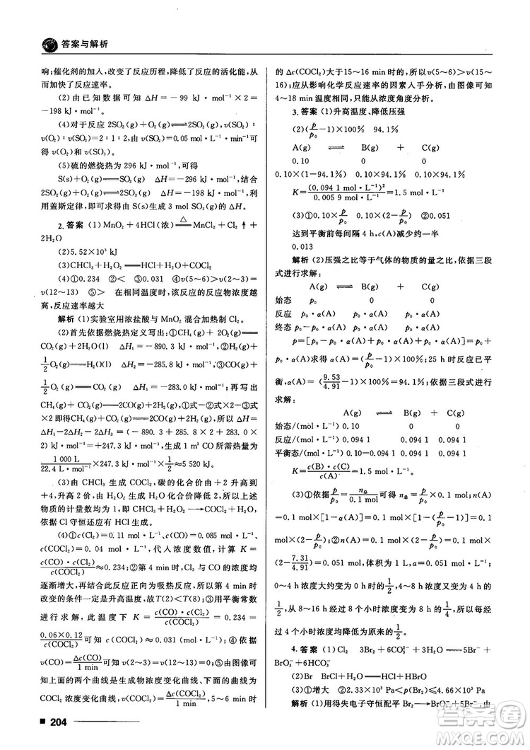 高考刷題資料2018十年高考一年好題高中化學(xué)參考答案