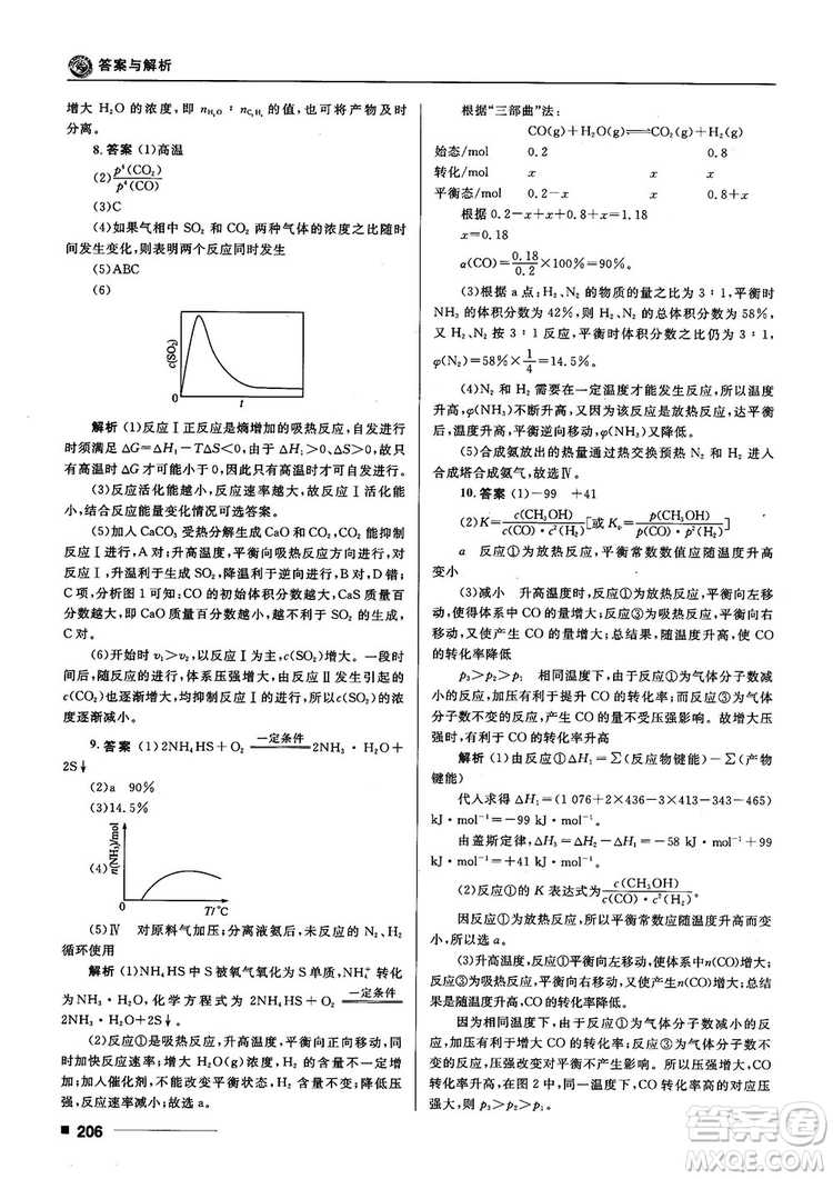 高考刷題資料2018十年高考一年好題高中化學(xué)參考答案