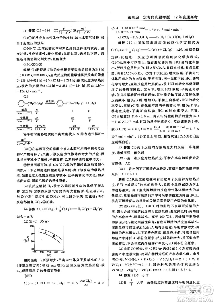 高考刷題資料2018十年高考一年好題高中化學(xué)參考答案