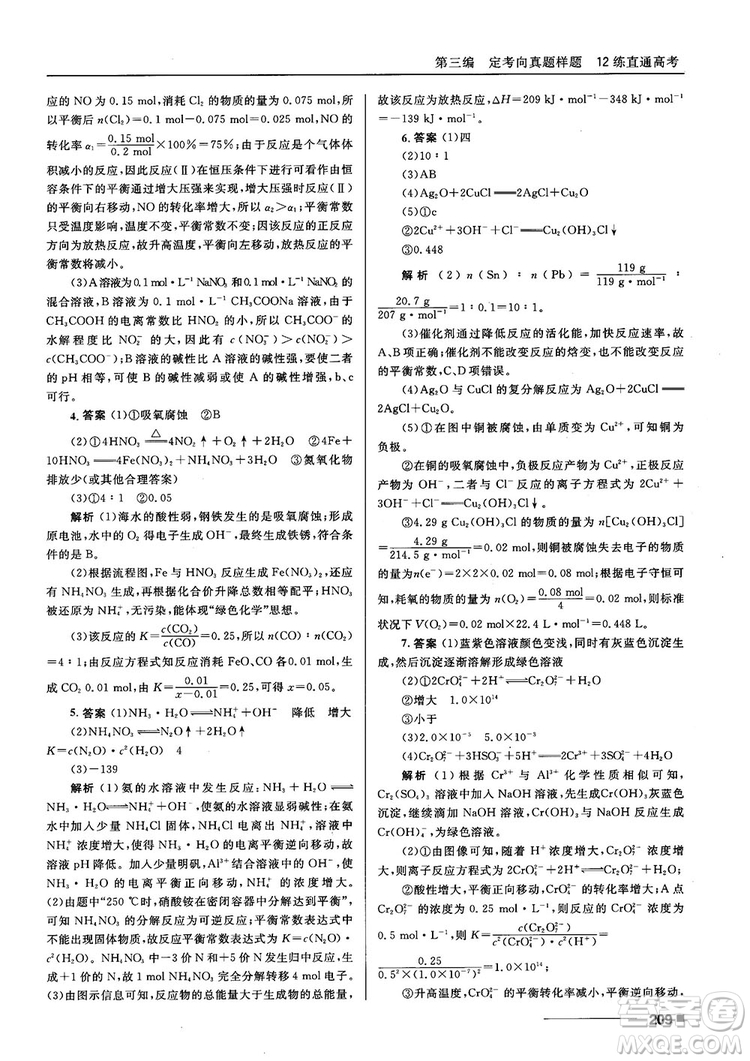 高考刷題資料2018十年高考一年好題高中化學(xué)參考答案