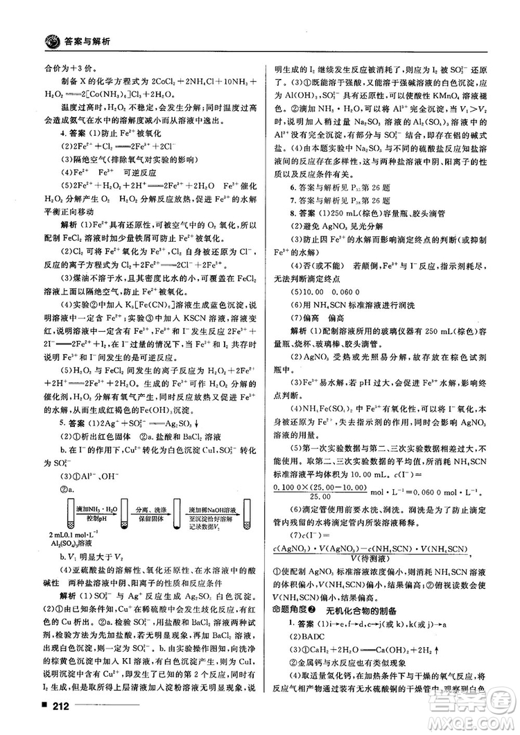 高考刷題資料2018十年高考一年好題高中化學(xué)參考答案