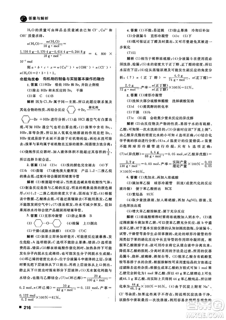 高考刷題資料2018十年高考一年好題高中化學(xué)參考答案