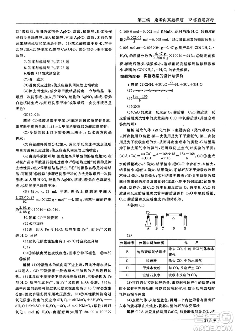 高考刷題資料2018十年高考一年好題高中化學(xué)參考答案