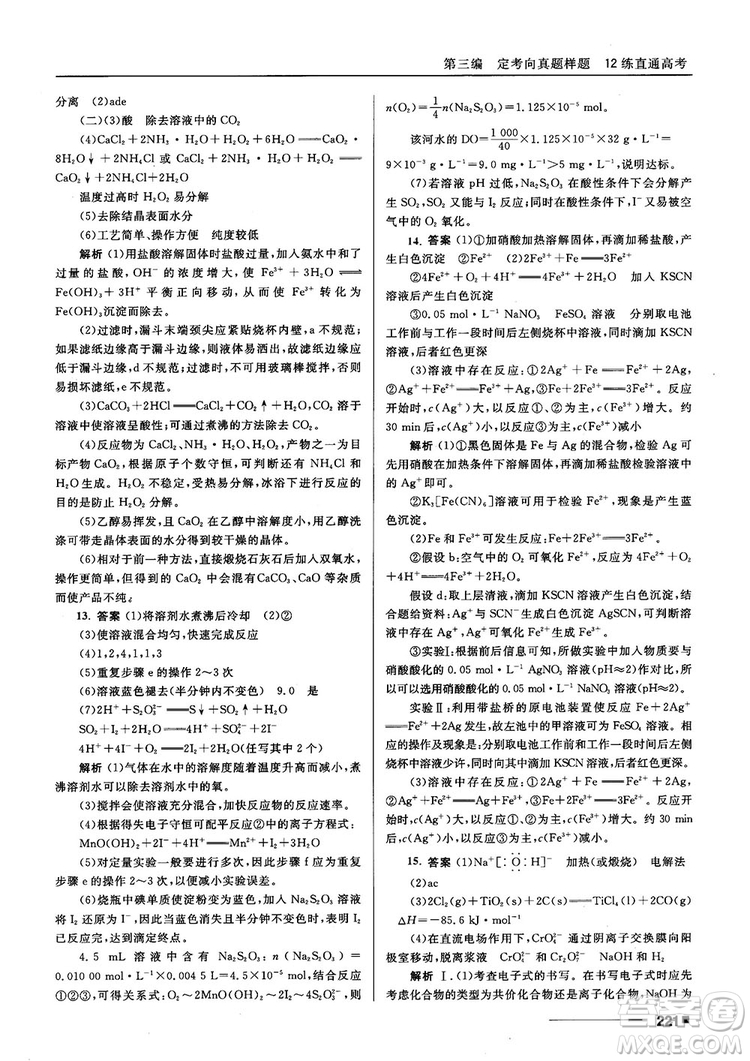 高考刷題資料2018十年高考一年好題高中化學(xué)參考答案