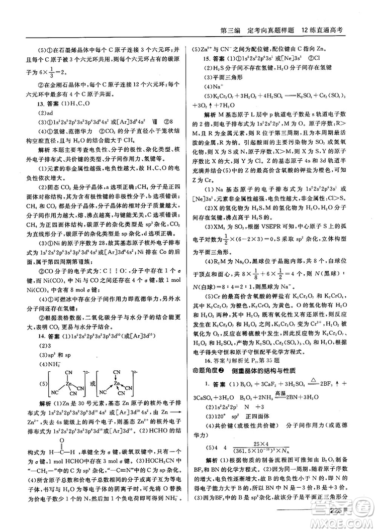 高考刷題資料2018十年高考一年好題高中化學(xué)參考答案