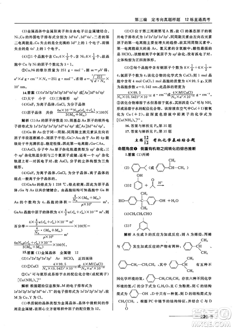 高考刷題資料2018十年高考一年好題高中化學(xué)參考答案