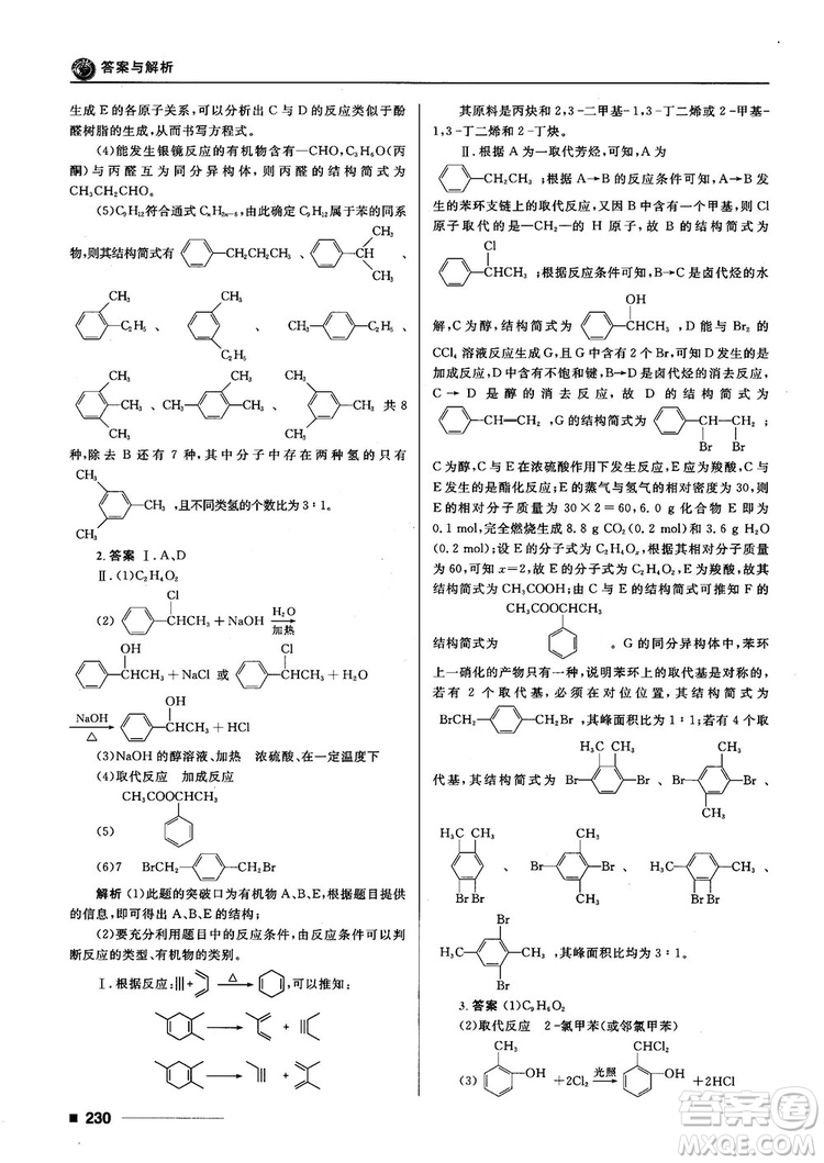 高考刷題資料2018十年高考一年好題高中化學(xué)參考答案