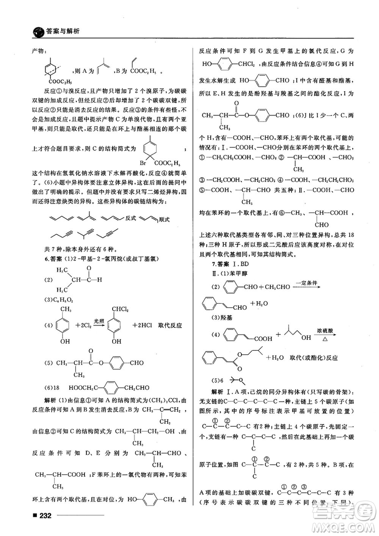 高考刷題資料2018十年高考一年好題高中化學(xué)參考答案