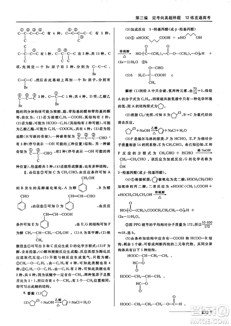 高考刷題資料2018十年高考一年好題高中化學(xué)參考答案