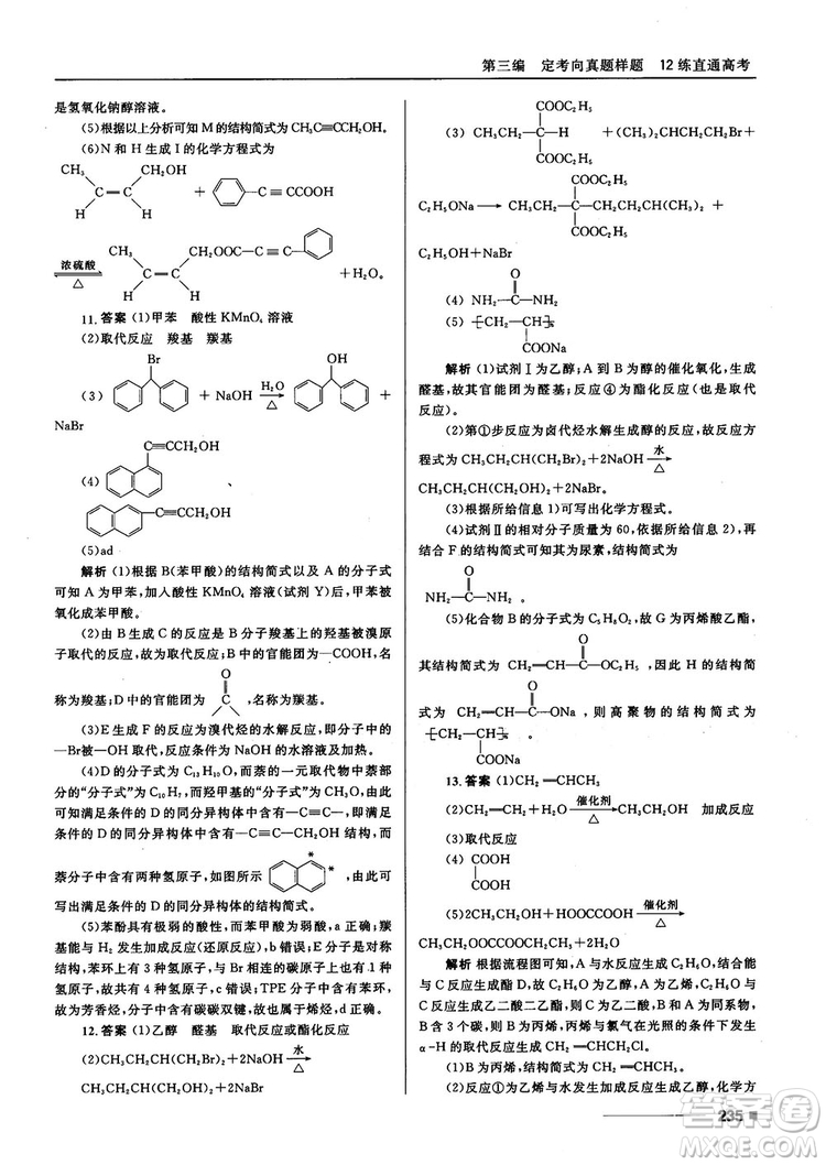 高考刷題資料2018十年高考一年好題高中化學(xué)參考答案