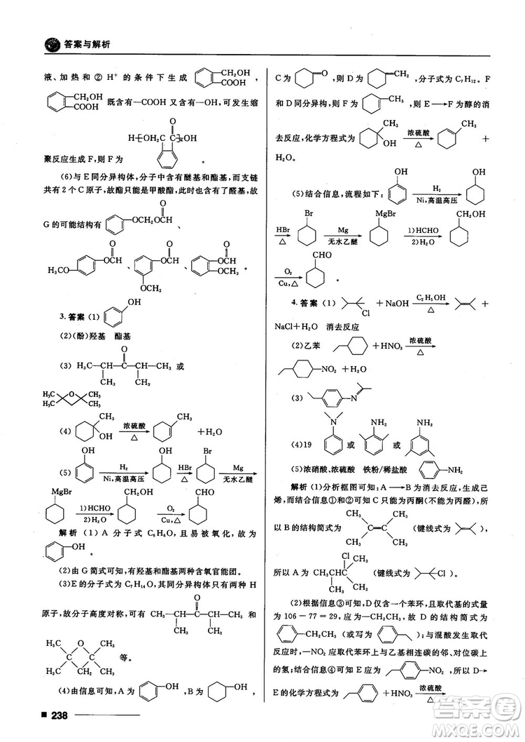 高考刷題資料2018十年高考一年好題高中化學(xué)參考答案