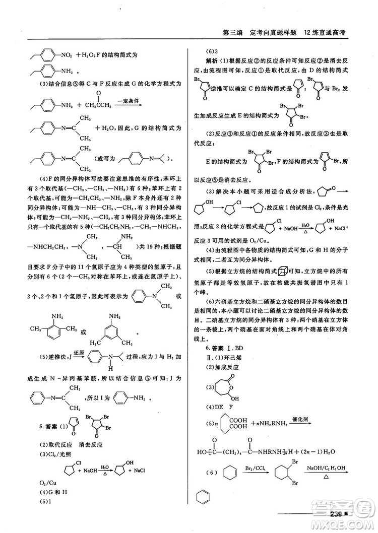 高考刷題資料2018十年高考一年好題高中化學(xué)參考答案