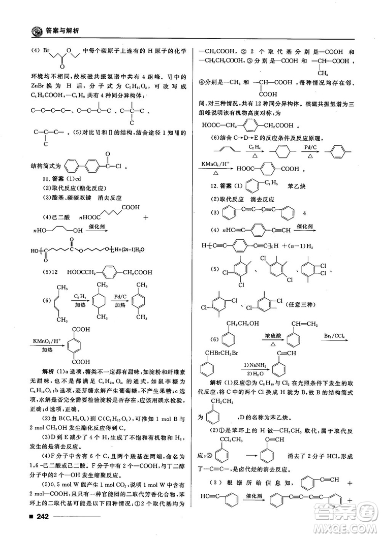 高考刷題資料2018十年高考一年好題高中化學(xué)參考答案