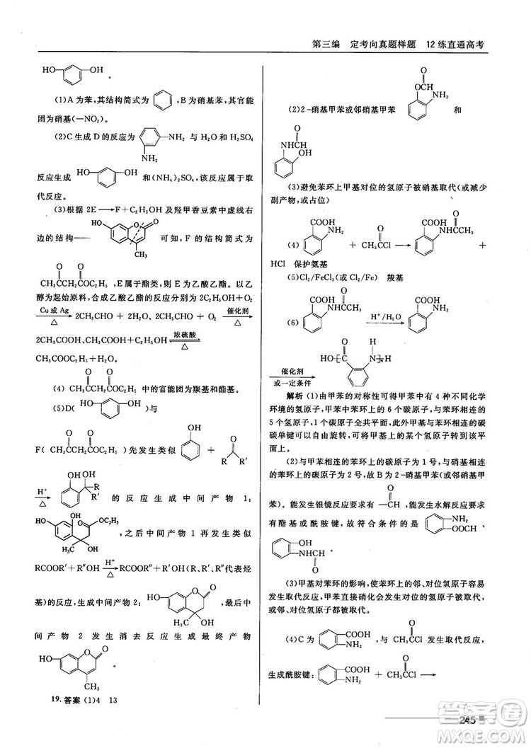 高考刷題資料2018十年高考一年好題高中化學(xué)參考答案