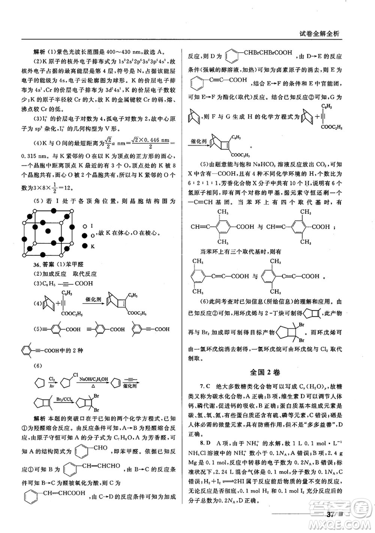 高考刷題資料2018十年高考一年好題高中化學(xué)參考答案