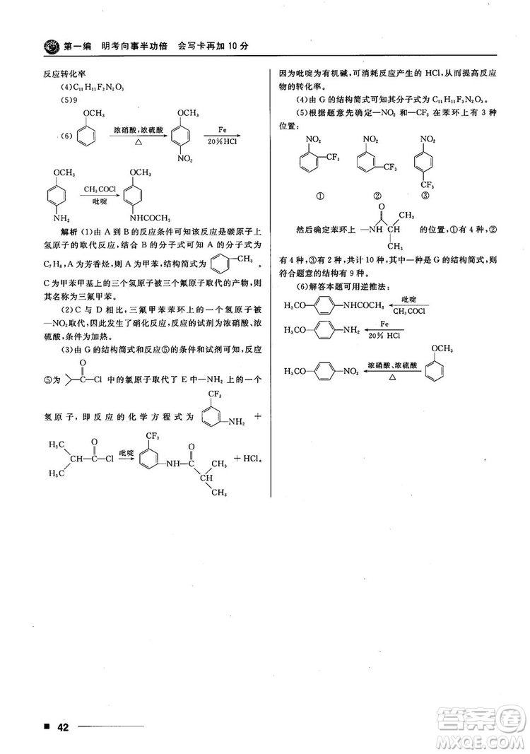 高考刷題資料2018十年高考一年好題高中化學(xué)參考答案