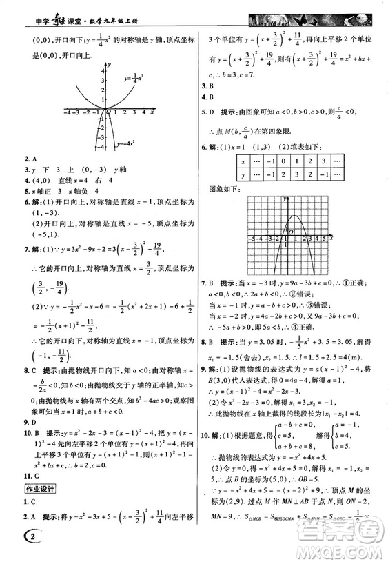 2018秋英才教程中學(xué)奇跡課堂九年級數(shù)學(xué)上冊浙教版答案