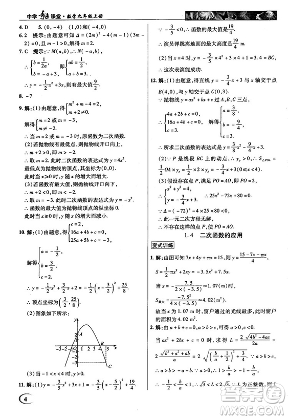 2018秋英才教程中學(xué)奇跡課堂九年級數(shù)學(xué)上冊浙教版答案