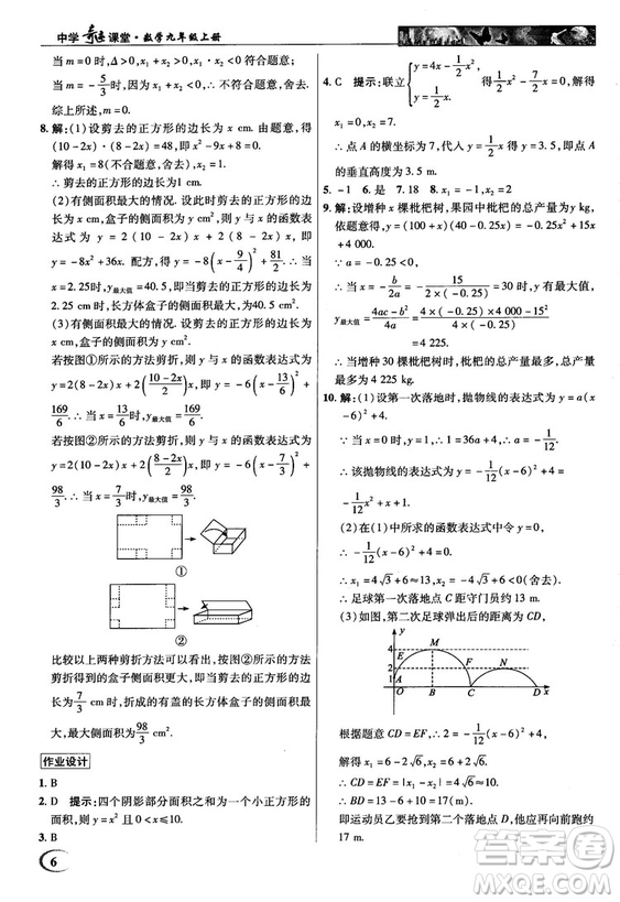 2018秋英才教程中學(xué)奇跡課堂九年級數(shù)學(xué)上冊浙教版答案