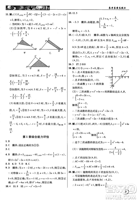 2018秋英才教程中學(xué)奇跡課堂九年級數(shù)學(xué)上冊浙教版答案